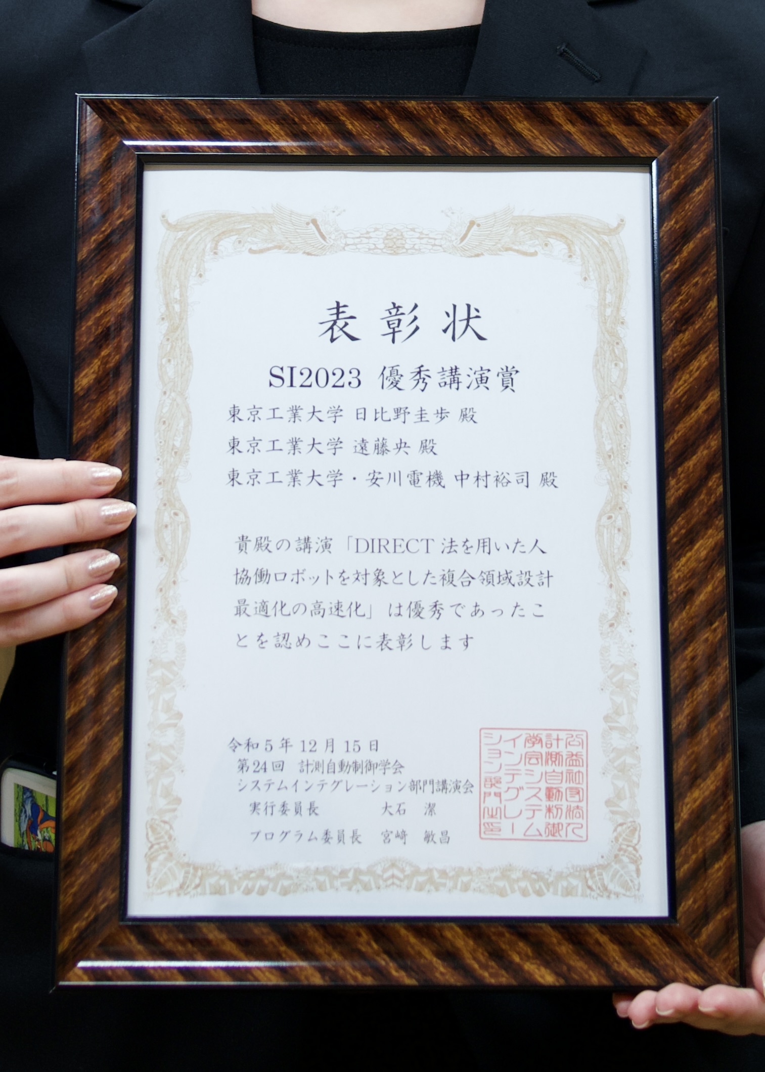 hibino_award_2023